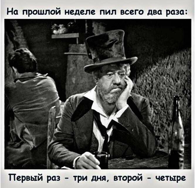 На прошлой НВДЕЛЁ ПИЛ ВСЕГО два раза Первый рд три дня второй четыре