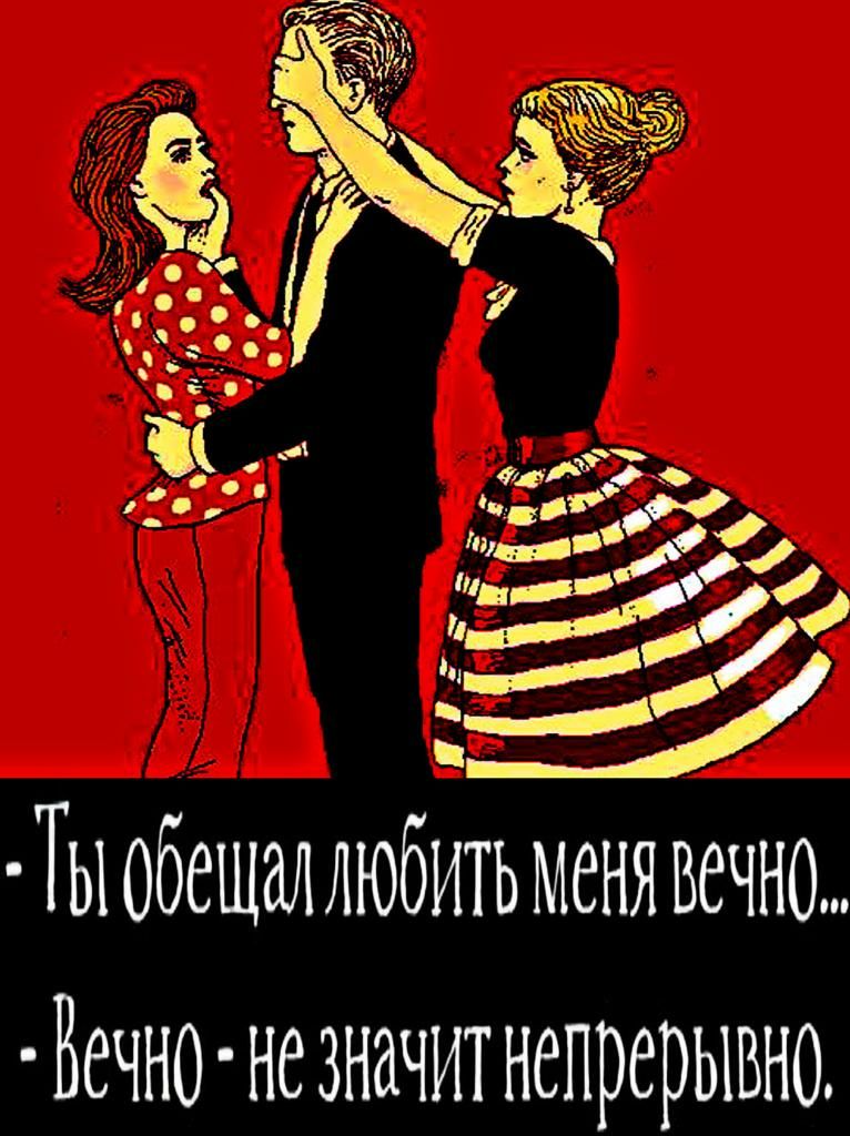 1 Ты обещаллюбить меня вечно Вечно незначитнепрерывн0
