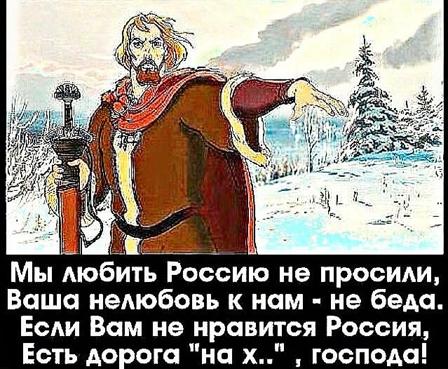 Мы мобить Россию не просит Ваша нелюбовь к нам не беда ЕсАи Вам не нравится Россия Есть Ао ога на х господа