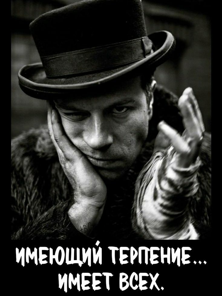 имеющий терпения инвет всех