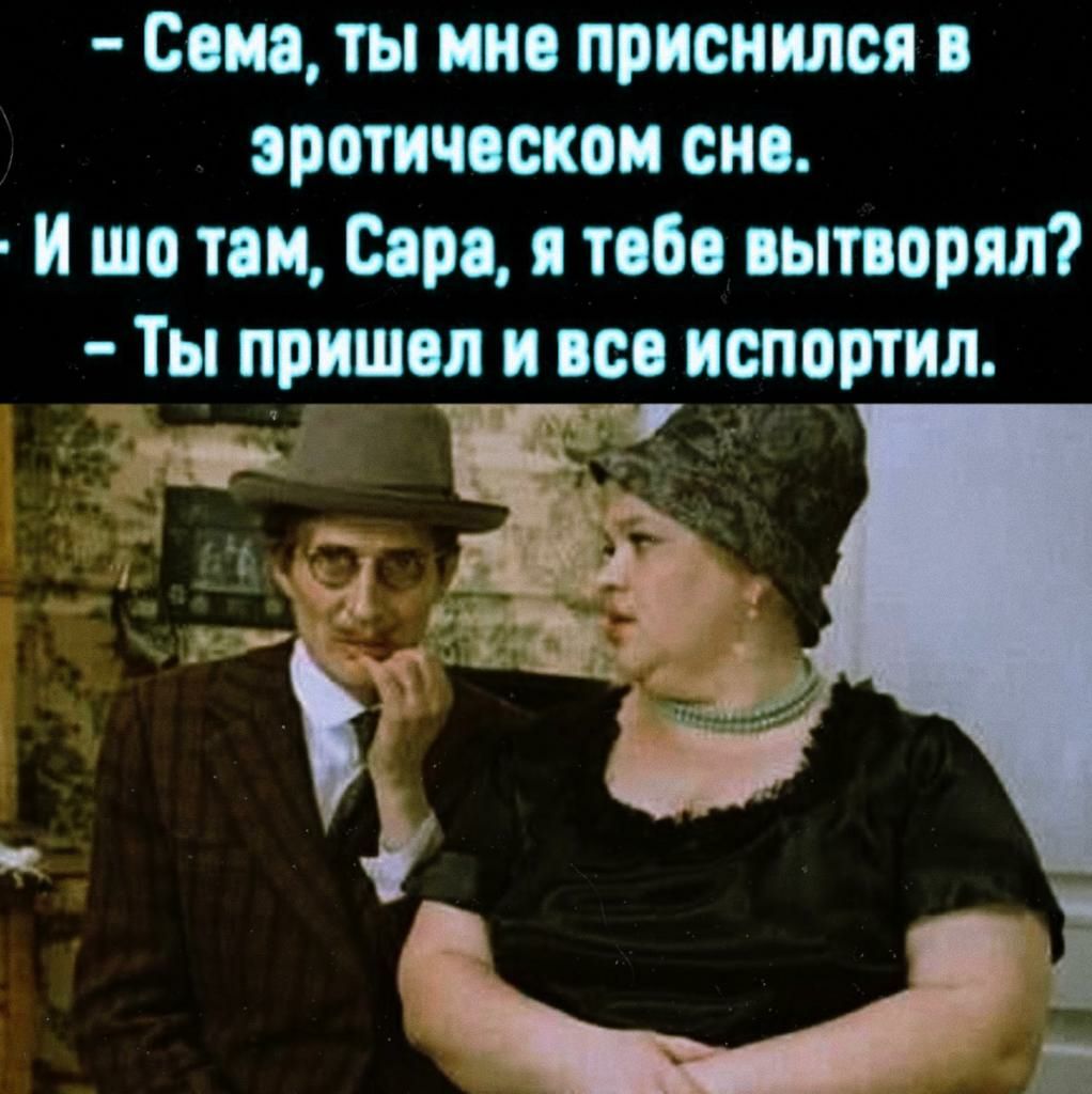 Спи ты ни приснился ротичоскои син и шо тии Сари и том вытворял Ты пришил и вы испортил