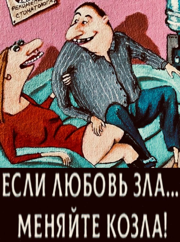 ЕСИ АЮБовьзАА мвняйтъ КОЗАА