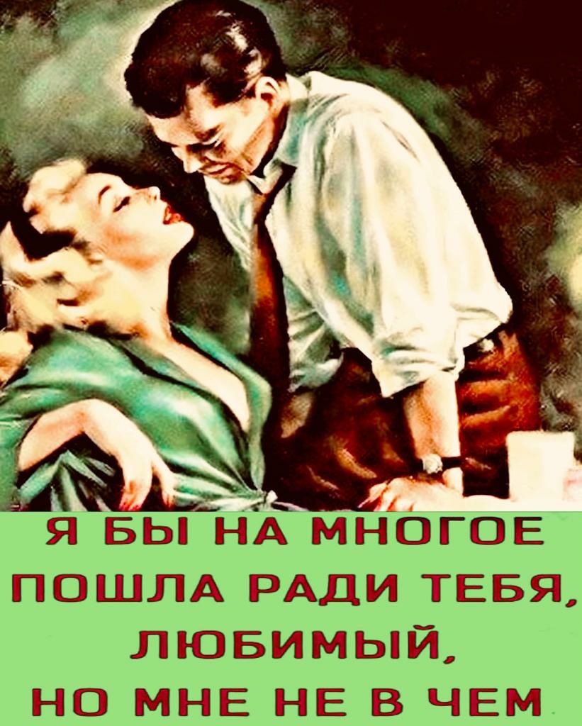 Д А Я БЫ МА МН ГЕ ППЕЗШЛА РАДИ ТЕБЯ ЛЮБИМЬПЙ нна ЕНПЕ В ЧЕМ