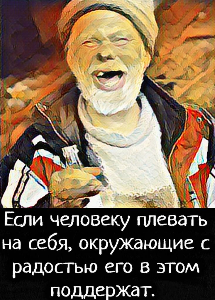 Если человеку плевать на себя окружающие с радостью его в этом поддержат