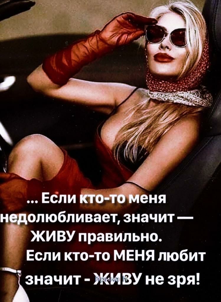 Если т таіеня н олюбпивает значит ЖИ ВУ правильно Если кто то МЕНЯ любит Тначит ЖИВУ не зря