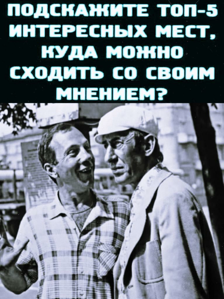 ПОДСКАЖИТЕ ТОП 5 ИНТЕРЕСННХ МЕСТ УМ можно сходить со СВОИМ МНЕНИЕ
