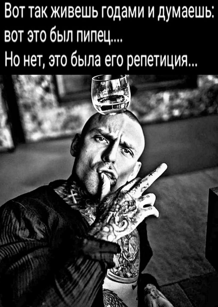 Вот так живешь годами и думаешь вот это был пипец Но нет это была его репетиция