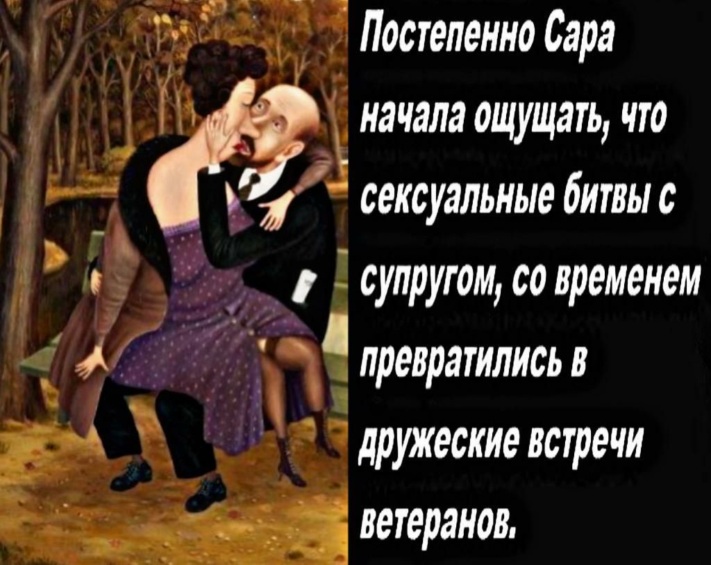 Постепенна Сара ы _ _ началаощущать что и і сексуальные битные ісупругомсовременем _ превратились в Ё дружескиевстречи ветеранов
