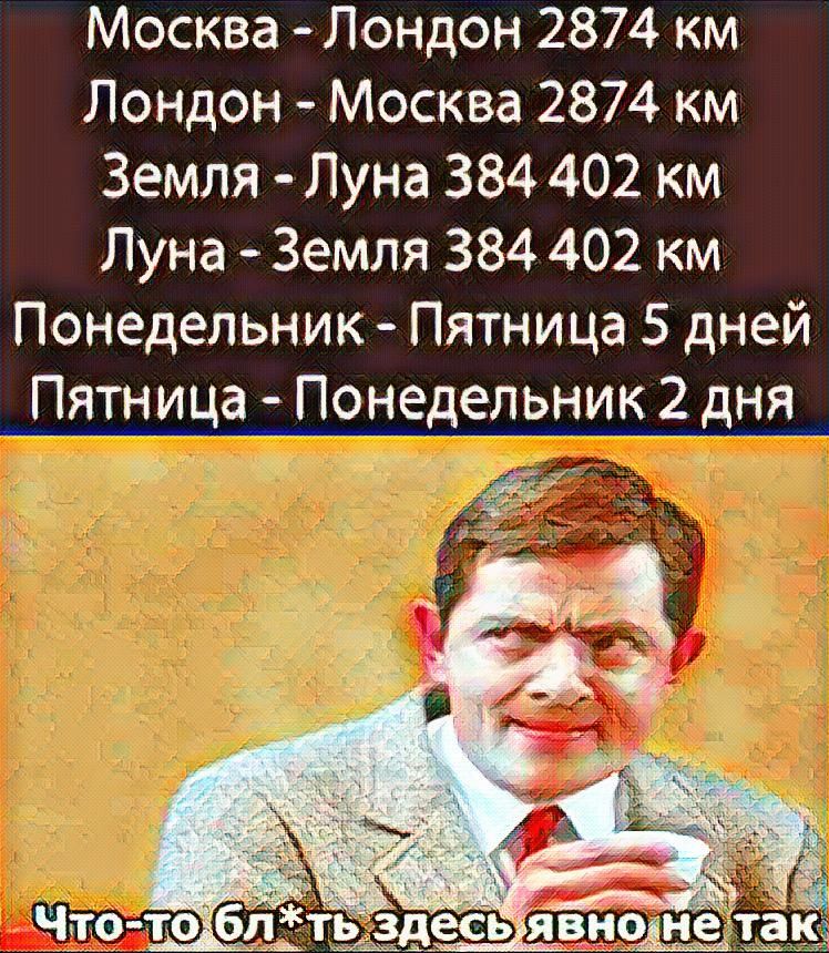 Москва Лондон 2874 км Лондон Москва 2874 км Земля Луна 384 402 км Луна Земля 384 402 км Понедельник Пятница 5 дней Пятница Понедельник 2 дня Что тебятьздь явурднеётз __ ___