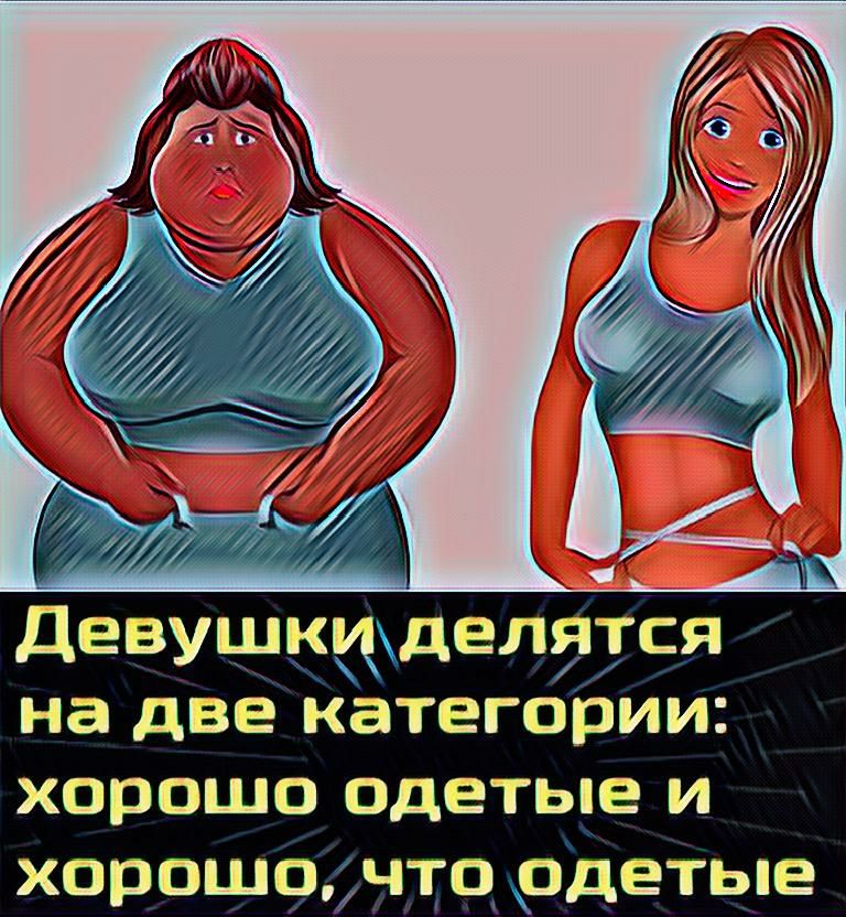 на две КЭТЕГООИИБ ХОРОШО одетые И ХОРОШОЧТО ОДЕТЬЕ