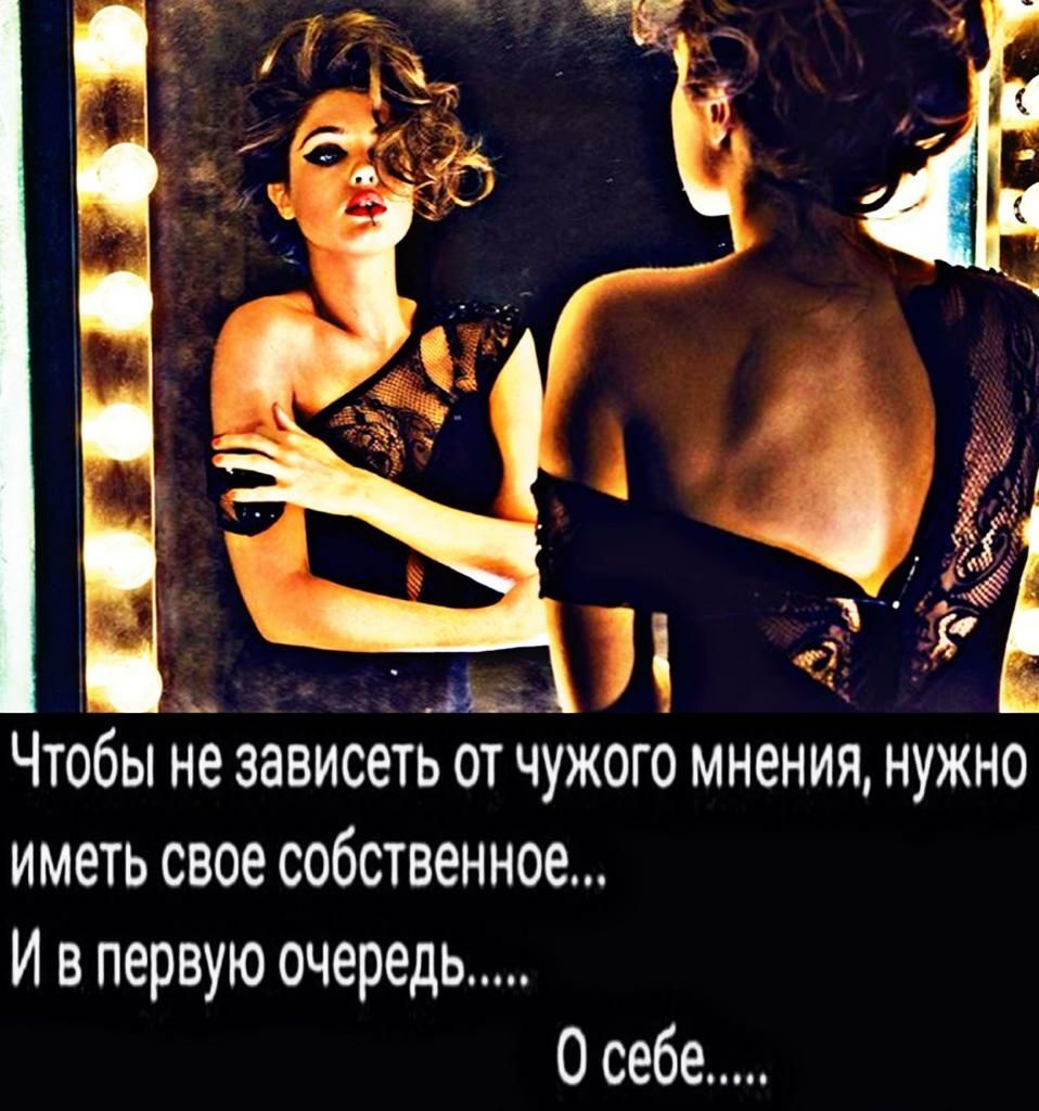 иметь свое собственное И в первую очередь О себе