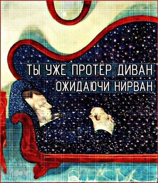 Т_Ы ЧЖЕ ПРОТЕР ЦИВАН ожипАючи НИРВАН_
