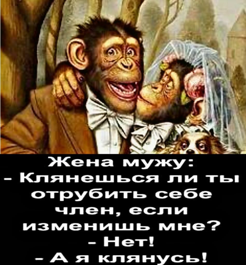 Кпянешься ли ты отрубить себе член если изменишь мне Нет А я клянусь
