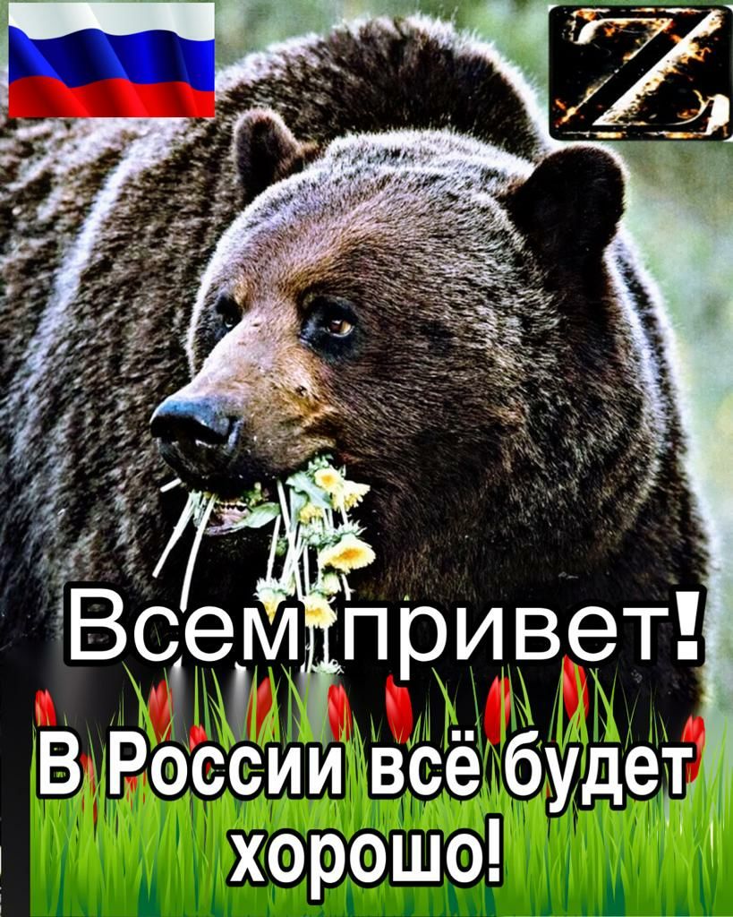 В Россиивсе будет 3 хорошо
