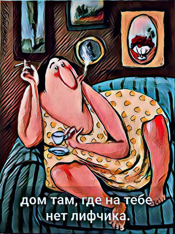 і дом там де_на тебы нет лифчиуакт З и