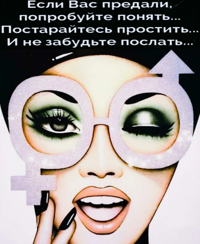 Если Вас предали попробуйте понять Постарайтесь простить И не забудьте поспать
