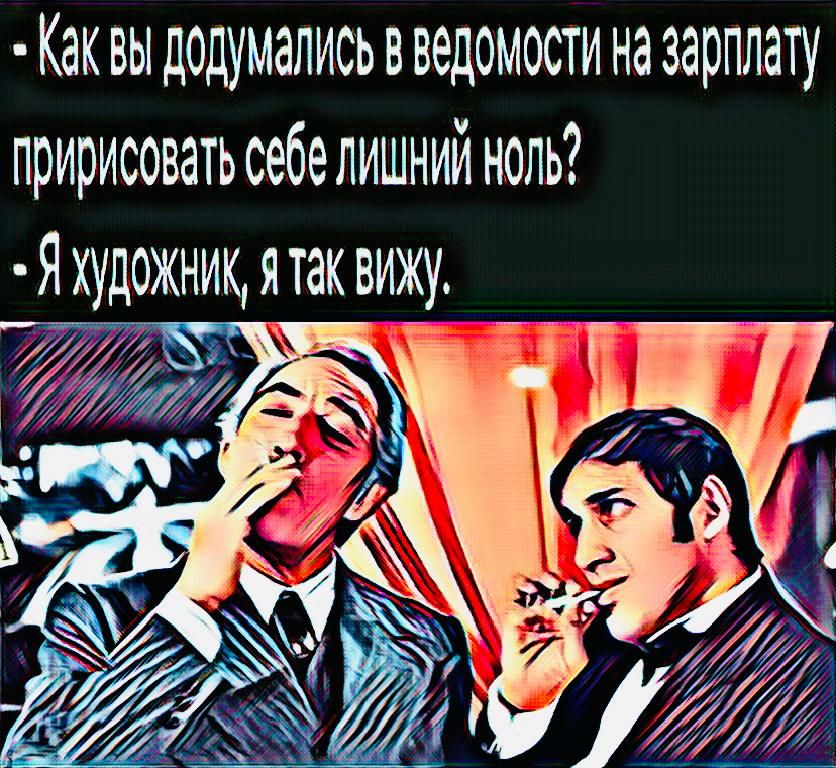 Как вы додумались в ведомости на зарплату пририсовать себепишний ноль