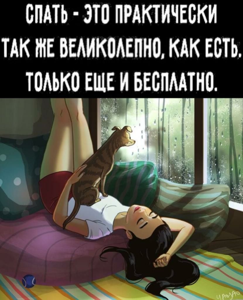 СПАТЬ ЭТП ПРАКТИЧЕСКИ ТАК ЖЕ ВЕАИКВАЕПНО КАК ЕСТЬ ТОАЬКО ЕЩЕИ БЕОПААТНО