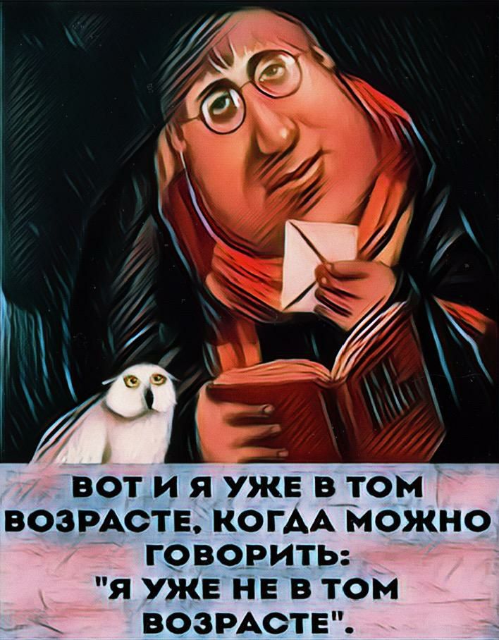 вот и я уж втом возмств КОГАА Можно говорить я уже не в том возмотв