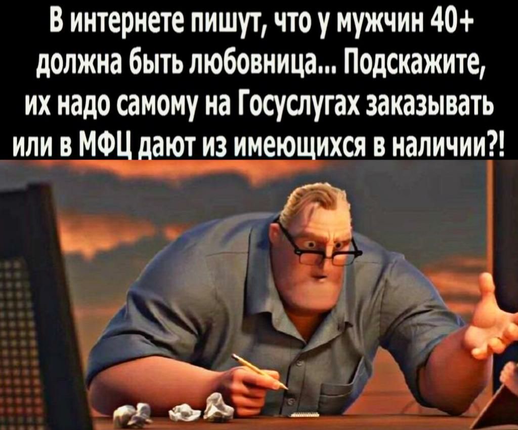 В интернете пишут что у мужчин 40 должна быть любовница Подскажите их надо самому на Госуслугах заказывать или в МФЦ да_ют из имеющихся в наличии а