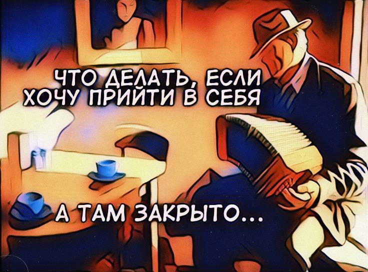 ха 9 А ТАМ 3АКРЫТО