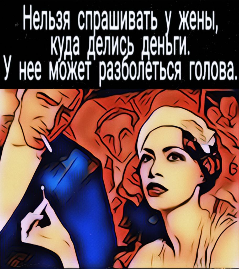 НёЛЬЗЯ СП ЗШИВЗТЬ жены елис ен ГИ У нее жет раз ол ться голова