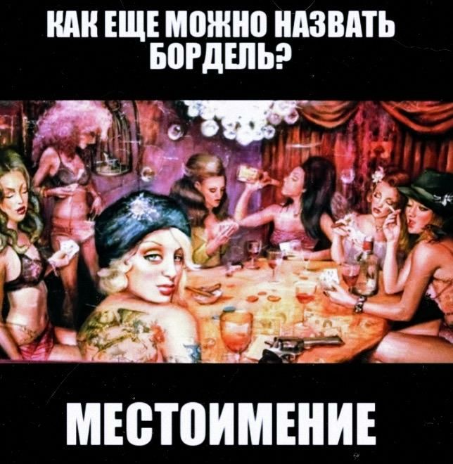 ШШ ЕЩЕ можно НАЗВМЬ БПРДШЬ