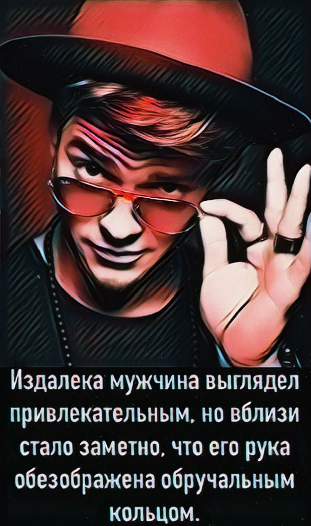 Издалека мужчина выглядел привлекательным но вблизи стало заметно что его рука обезображена обручальным кольцом