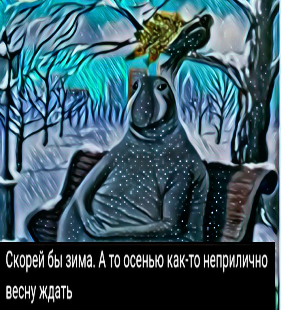 весну ждать
