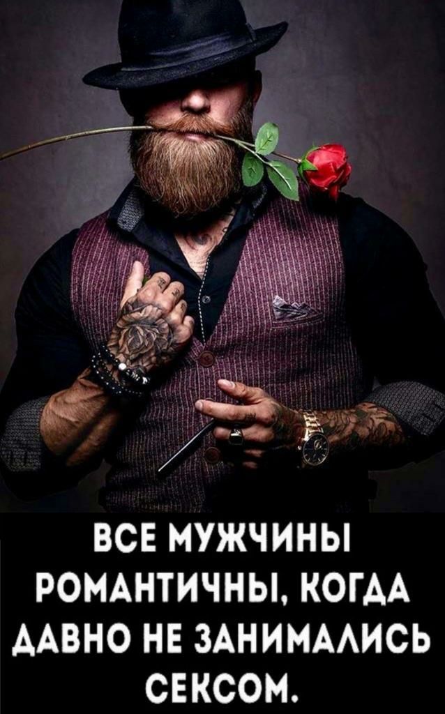 ВСЕ МУЖЧИНЫ РОМАНТИЧНЫ КОГДА ААВНО НЕ ЗАНИМААИСЬ СЕКСОМ