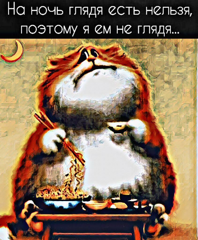 Но ночь глядя есть непьзя поэтому я см не глядя _ _ гза 7