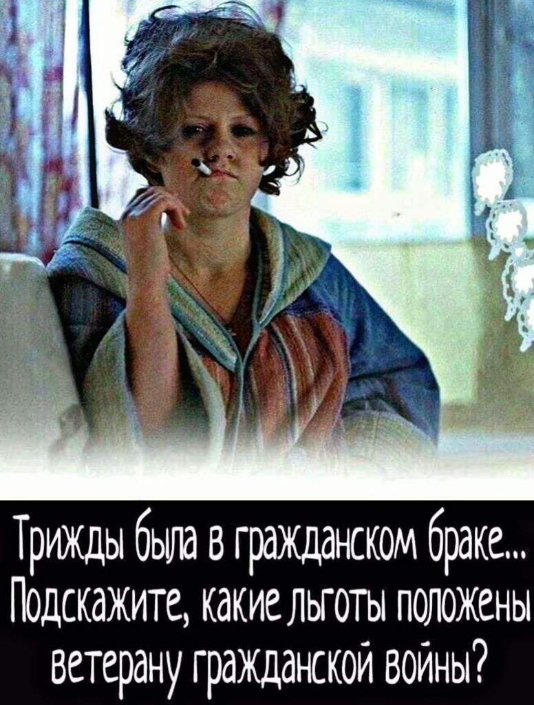 Трижды была в гражданском браке Подскажите какие льготы положены ветерану гражданской войны