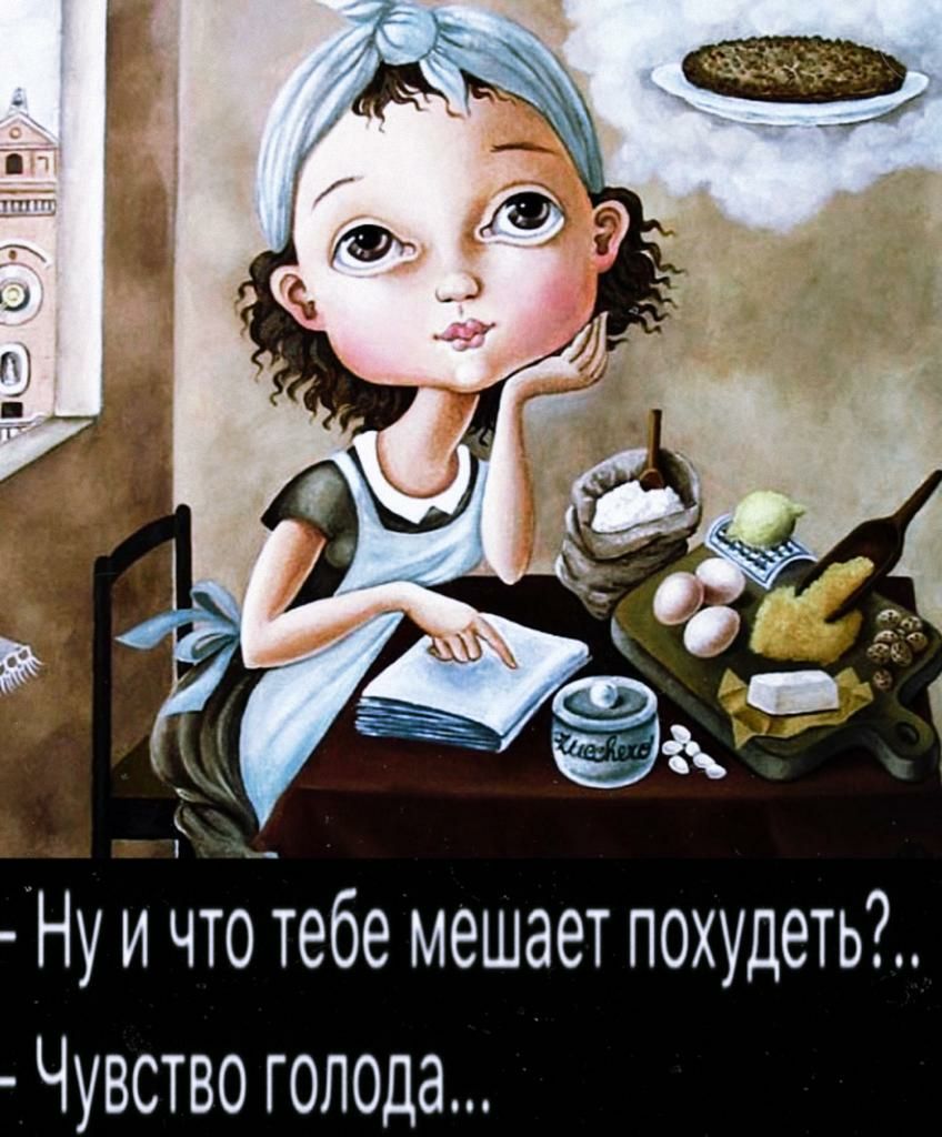 Ну и что тебе мешает похудеть Чувство голода