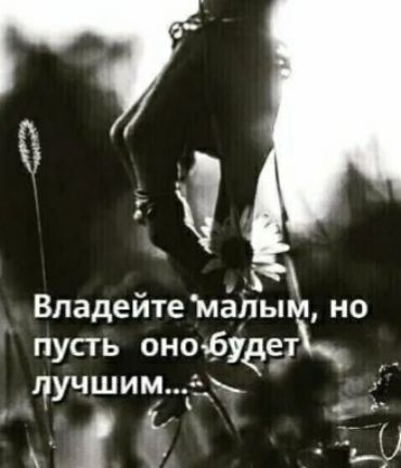 Впадейтемапьп пусть онобуеет лучшим