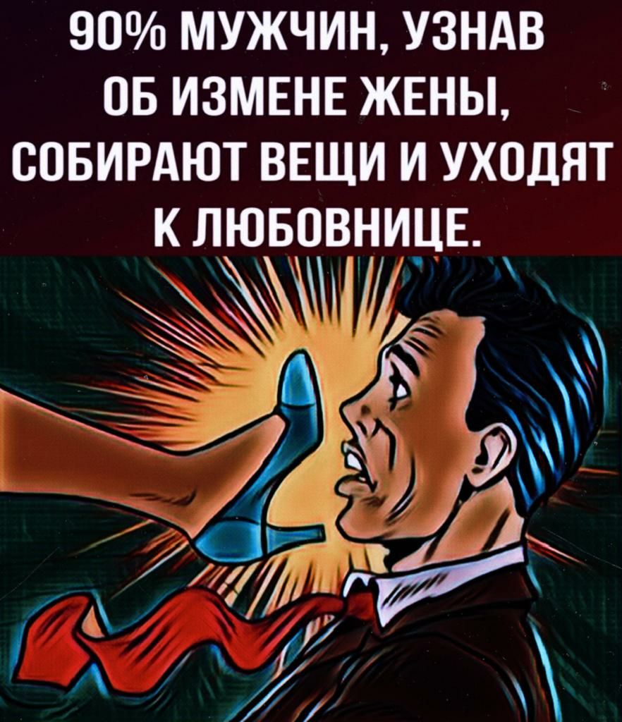 90 МУЖЧИН УЗНАВ ОБ ИЗМЕНЕ ЖЕНЫ СПБИРАЮТ ВЕЩИ И УХПДНТ К ЛЮБОВНИЦЕ