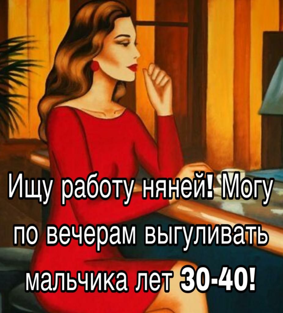 4 1 Ищу работу няыЁицщдгу по вечерам выгуливать мальчика лежа 40