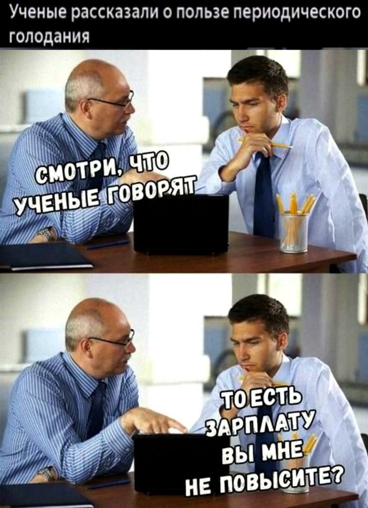 УЧЕНЫЕ РВССКЗЗЗПИ О ПОЛЬЗЕ ПЕРИОДИЧЕБКОГО ГОЛОДЗНИЯ