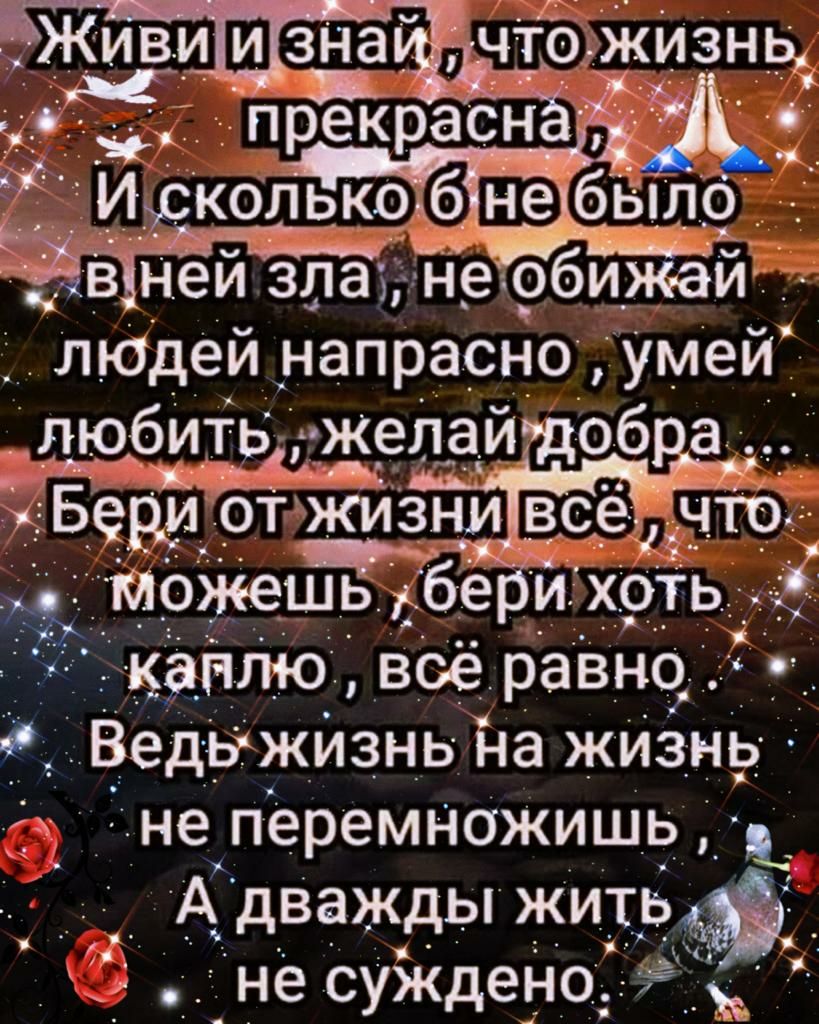 _ людей _напрасно умей любить джеітайчдоб а прЖешь берй хрть каплю всё равне 3 Ведыжизнь на жизнь не перемножишь _ __ Адваждыжитьф _ _не суждено