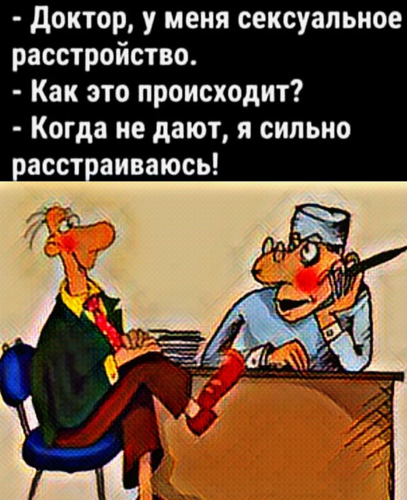 доктор у меня сексуальное расстройство Как это происходит Когда не дают я сильно
