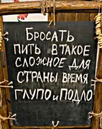 7 БросАТЬ _ ПИТЬ ВТАКОЕ СА0ОЕ СТРАНЫ ищя гшпоцподю
