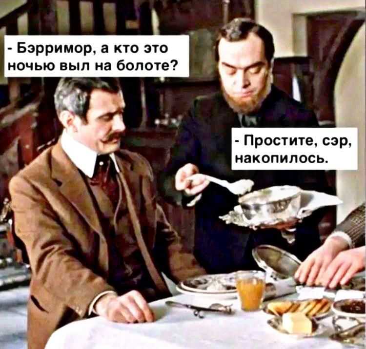 Бзрримор а то это 71 і очью вып на болоте Простите сэр накопилось
