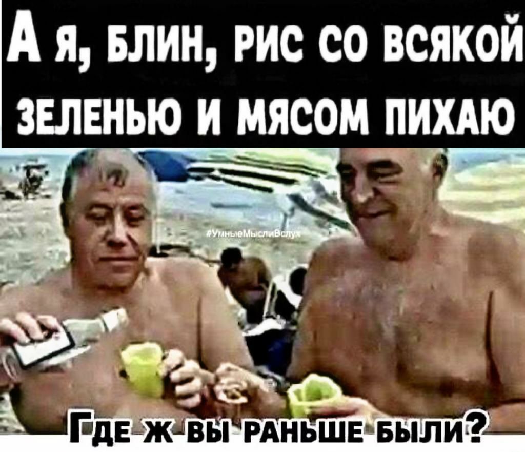 А я БЛИН гис со всякой зывныр и мясом ПИХАЮ