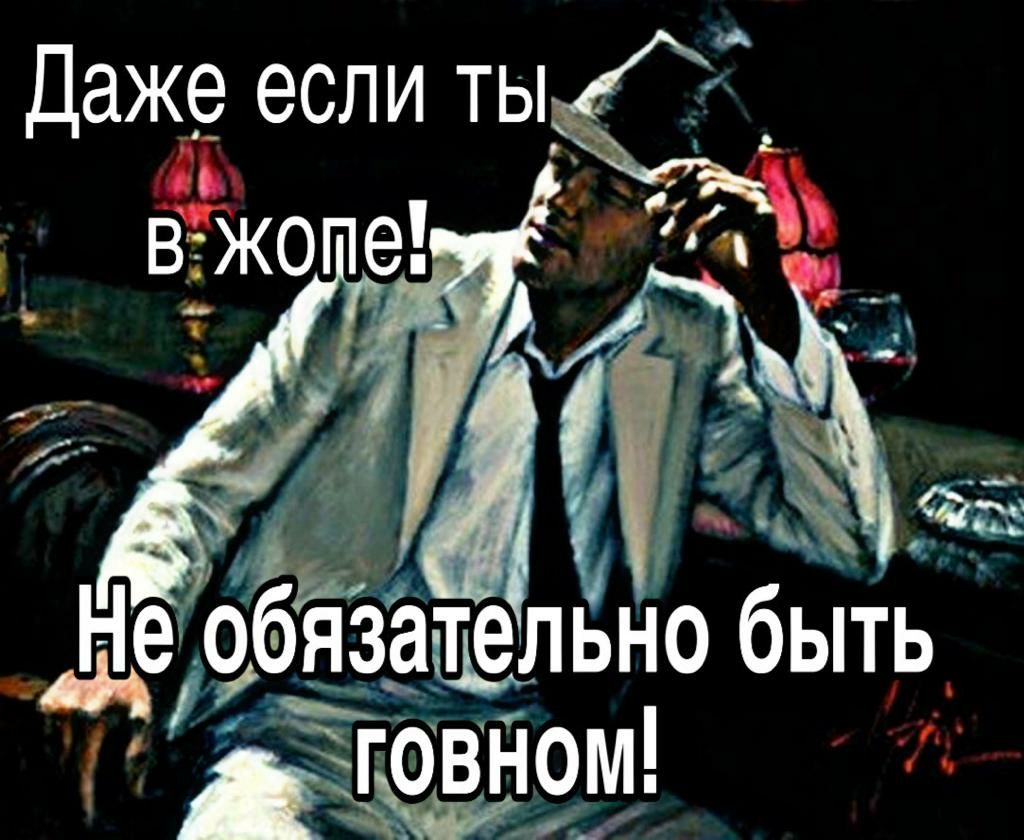 Даже если ты_ 5 _ НерЁЁзатЁпьн о быть