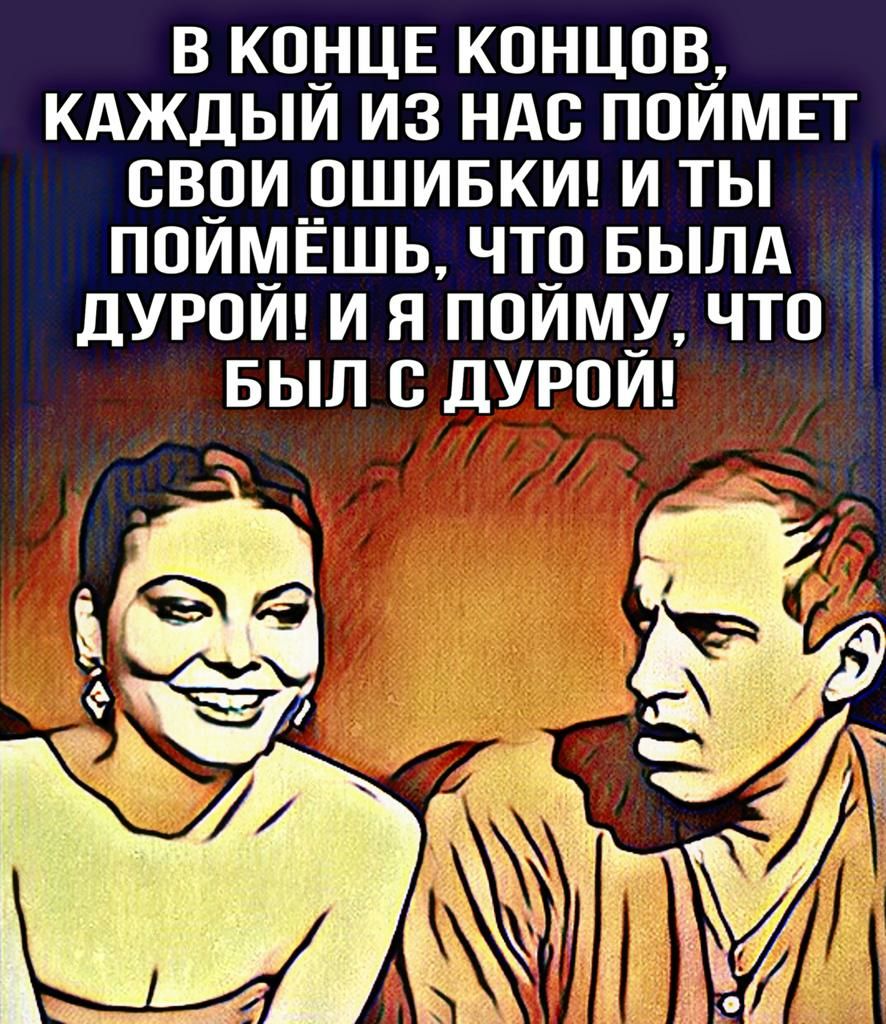 в конце концов_ кдждыи из ндс поимвт свриршивкш и ты поимвшь чтр БЫЛА дуроиц и я поиму что Р вып 0 дурит