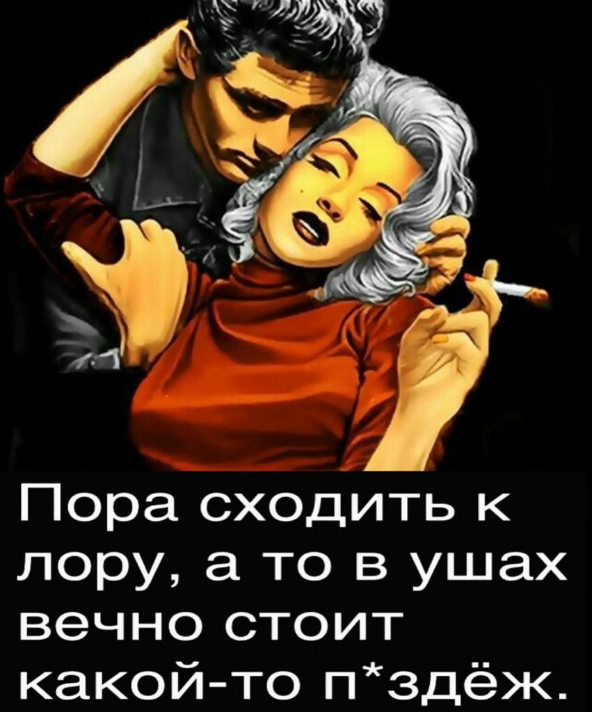 Пора сходить к лору а то в ушах вечно стоит какойто пздёж