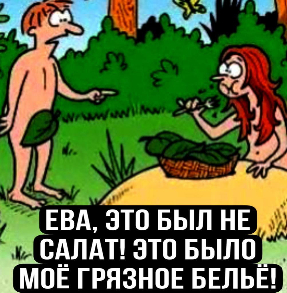 ЕВА ЭТП БЫЛ НЕ ЁСАЛАТ ЭТО БЫЛО МПЕ ГРЯЗНПЕ БЕЛЬЁ