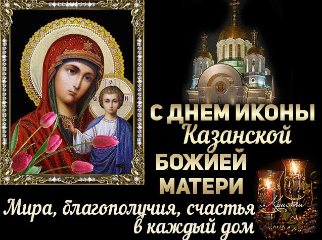 СдНЕМ ИКОНЫ __ БОЖИЕЙ МАТЕРИдё Мира от
