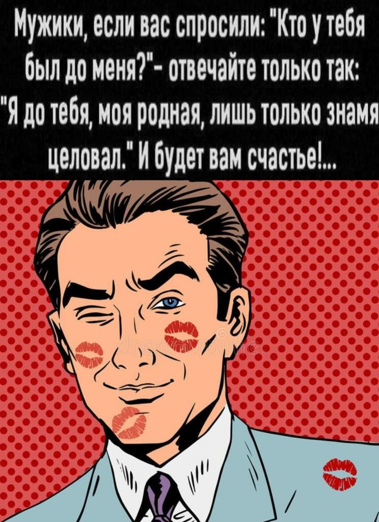Мужики если вас спросили Кто у тебя бьтл до меня отвечайте только так Ядя тебя моя родная лишь только знамя целовал и будет вам счастье
