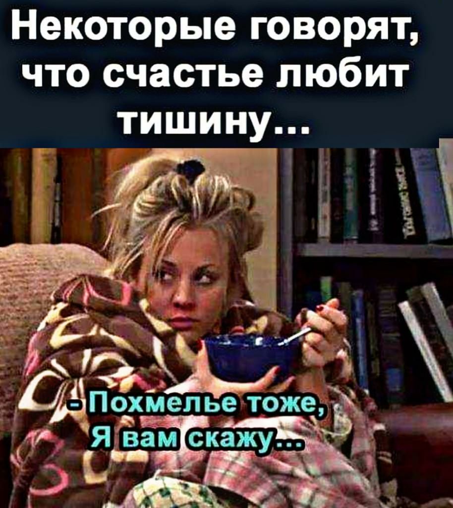 Некоторые говорят что счастье любит ТИШИНУ_