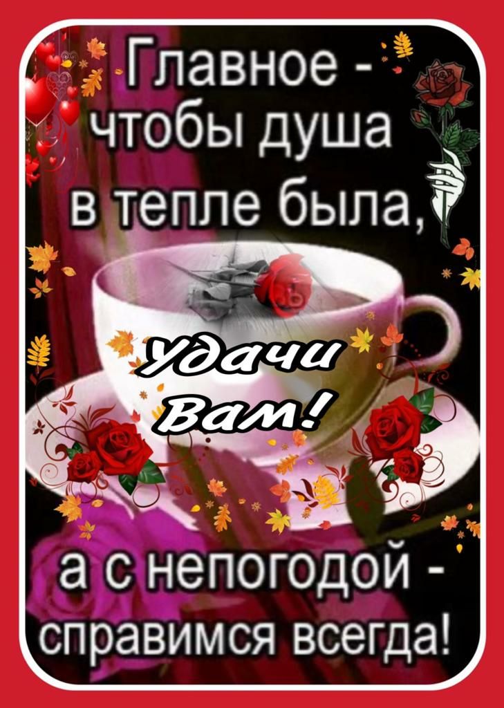 _ Гпавное чтобы душа в тепле была фНЭПОГОДОЙ СПРЭВИМСЯ всегда